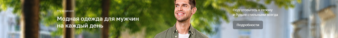 Мужская одежда